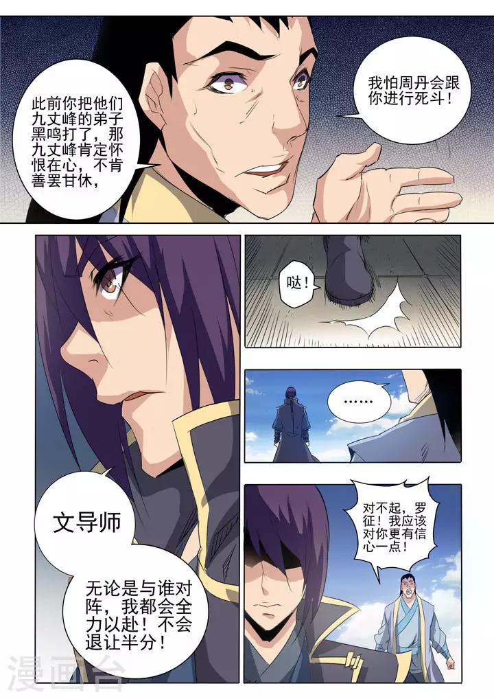第60话 天魔真-第63话