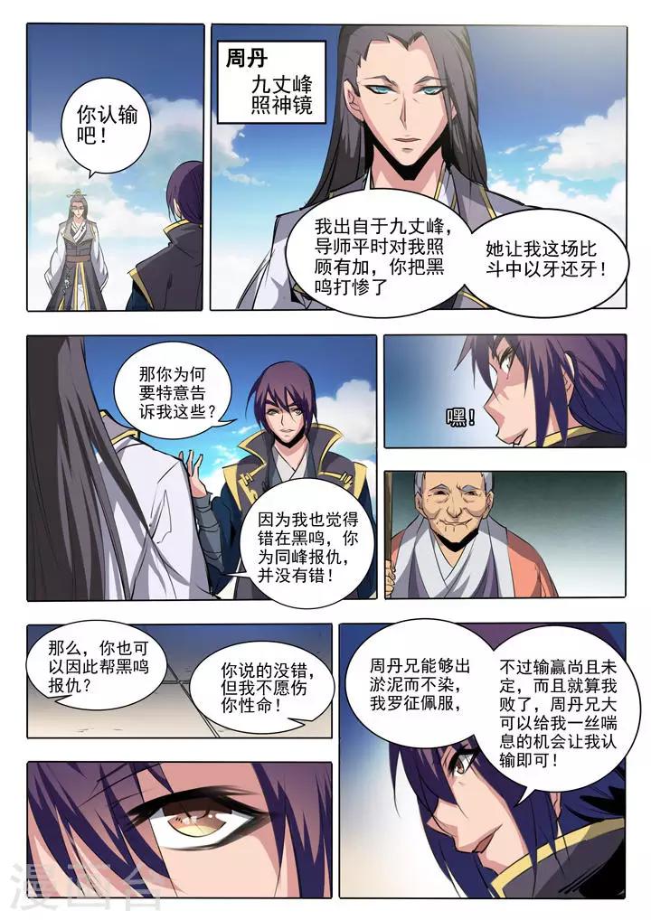 第60话 天魔真-第63话