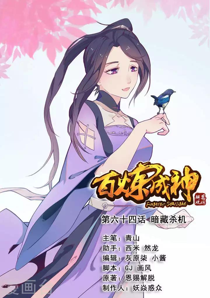 第64话 暗藏杀机-第67话