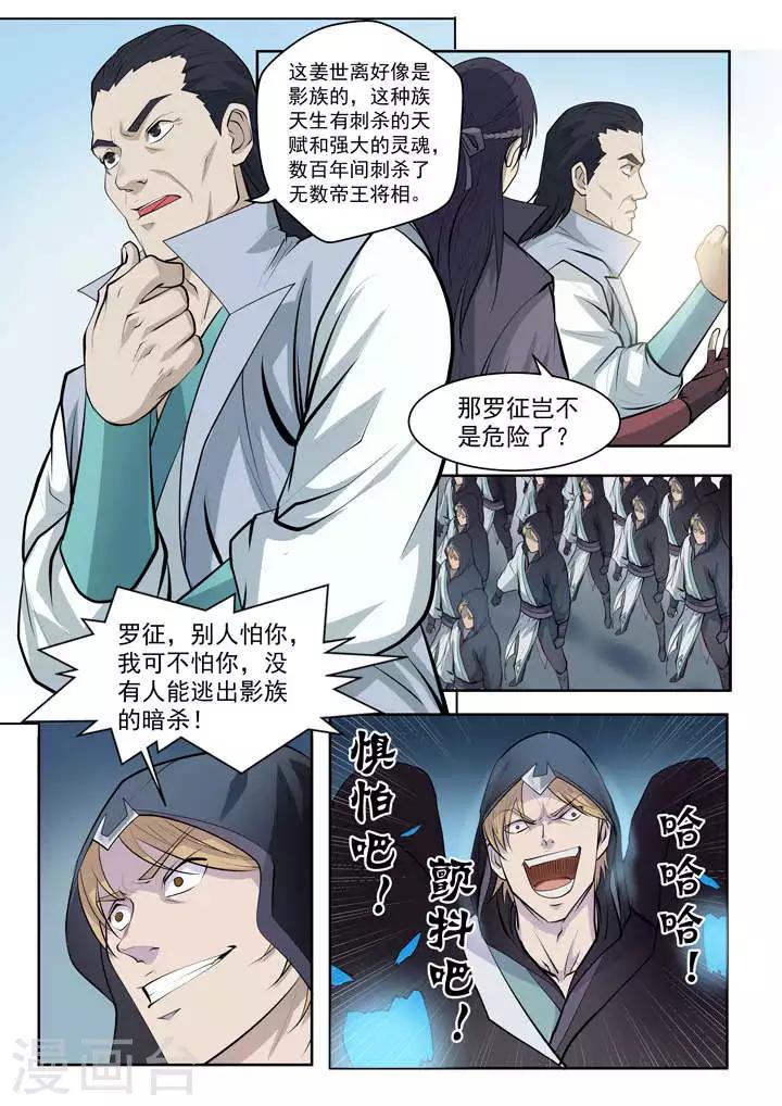 第64话 暗藏杀机-第67话