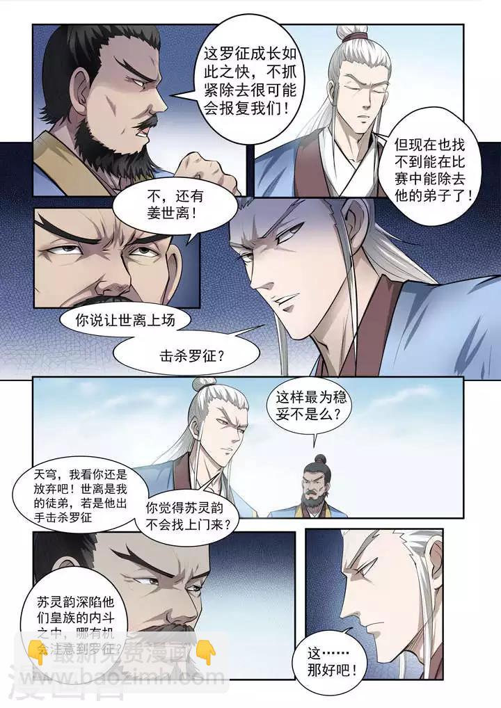 第64话 暗藏杀机-第67话