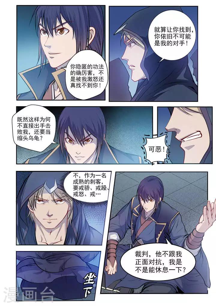 第64话 暗藏杀机-第67话