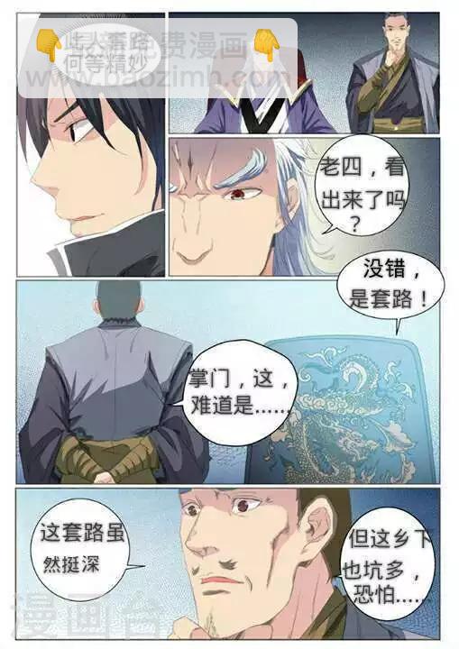 第64话 暗藏杀机-第67话