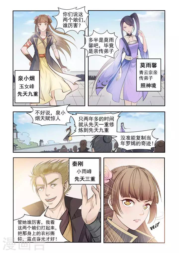 第64话 暗藏杀机-第67话