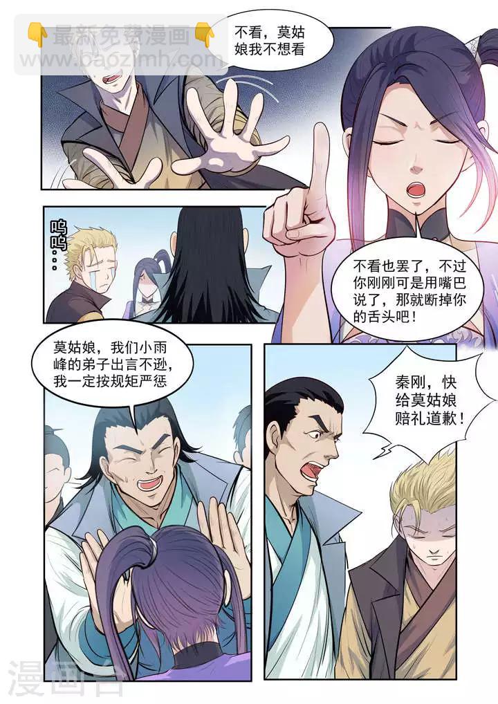 第64话 暗藏杀机-第67话
