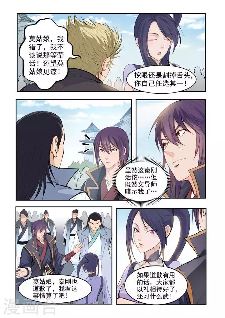 第64话 暗藏杀机-第67话