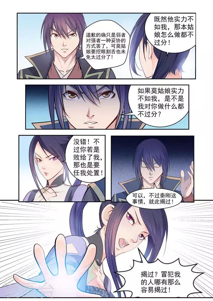 第64话 暗藏杀机-第67话