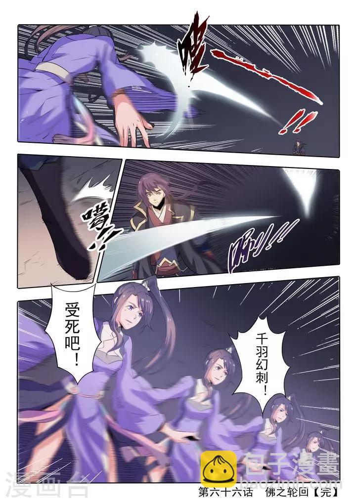 第66话 佛之轮回-第69话