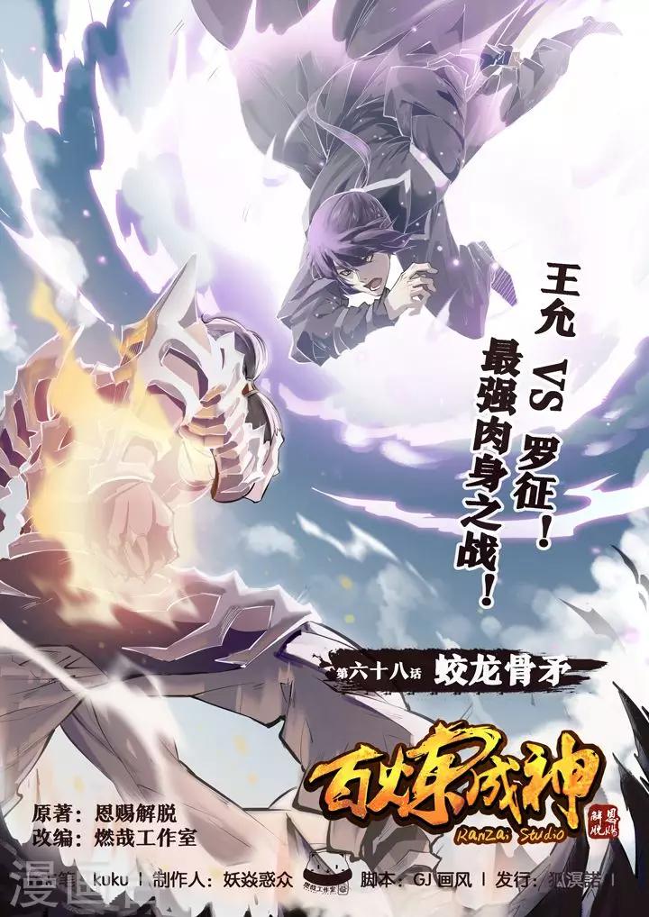第68话 蛟龙骨矛-第71话