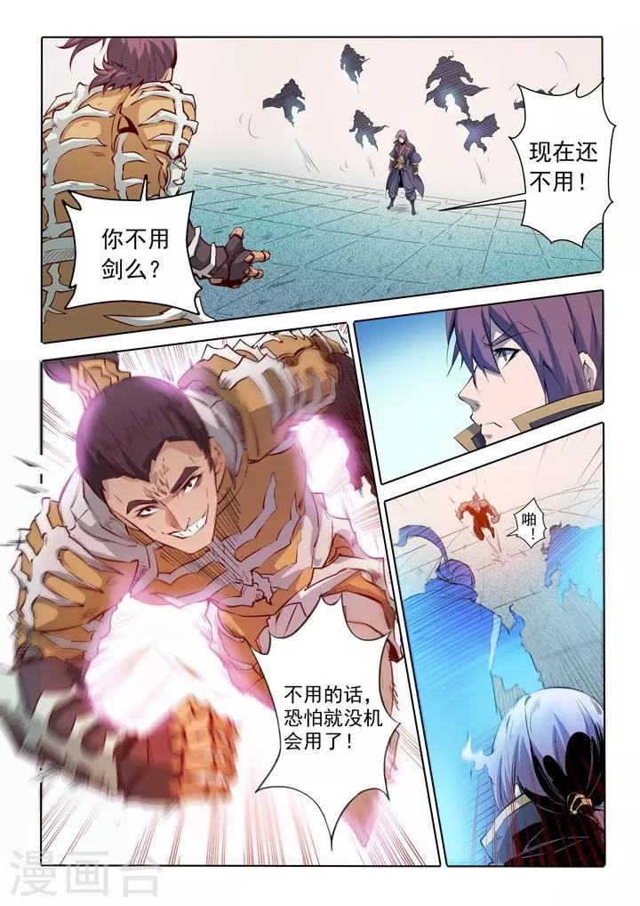 第68话 蛟龙骨矛-第71话