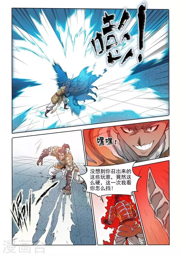 第68话 蛟龙骨矛-第71话