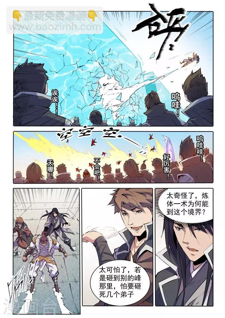 第68话 蛟龙骨矛-第71话