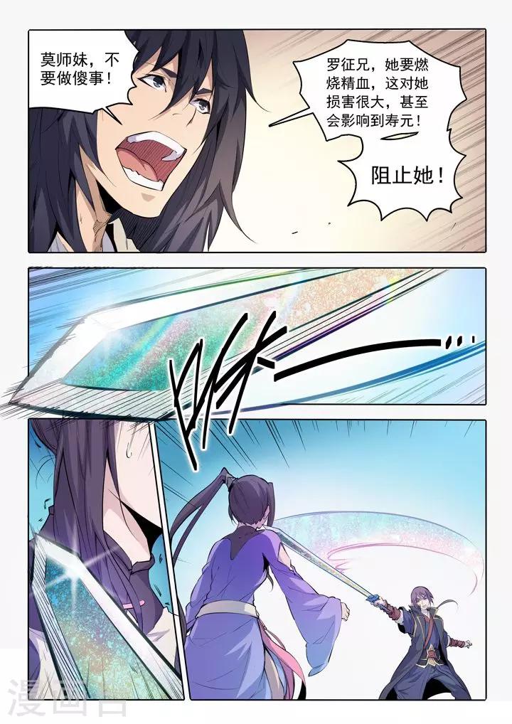 第68话 蛟龙骨矛-第71话