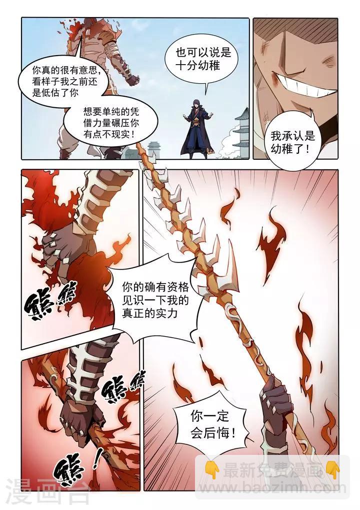 第68话 蛟龙骨矛-第71话