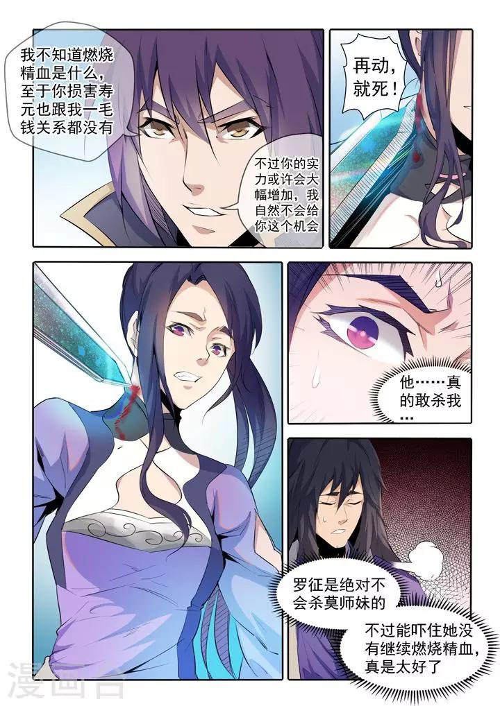 第68话 蛟龙骨矛-第71话