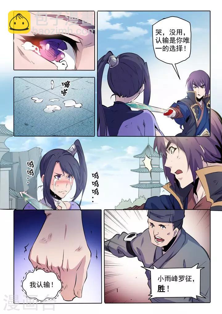 第68话 蛟龙骨矛-第71话