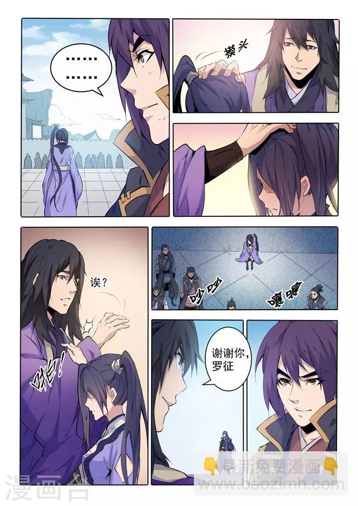 第68话 蛟龙骨矛-第71话