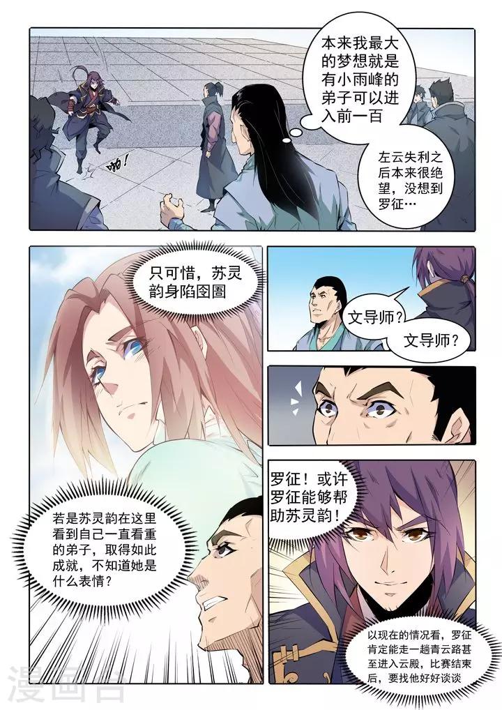 第68话 蛟龙骨矛-第71话