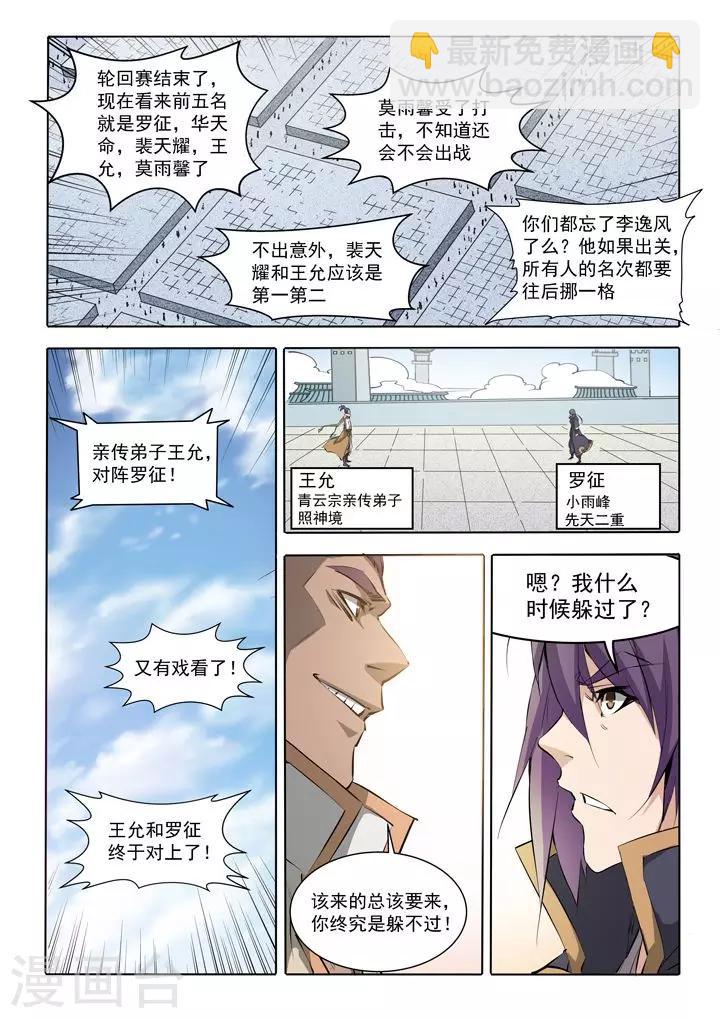 第68话 蛟龙骨矛-第71话