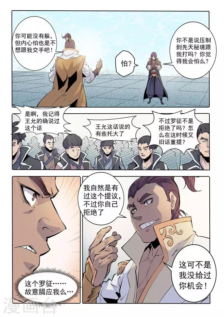 第68话 蛟龙骨矛-第71话