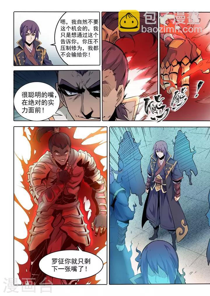 第68话 蛟龙骨矛-第71话