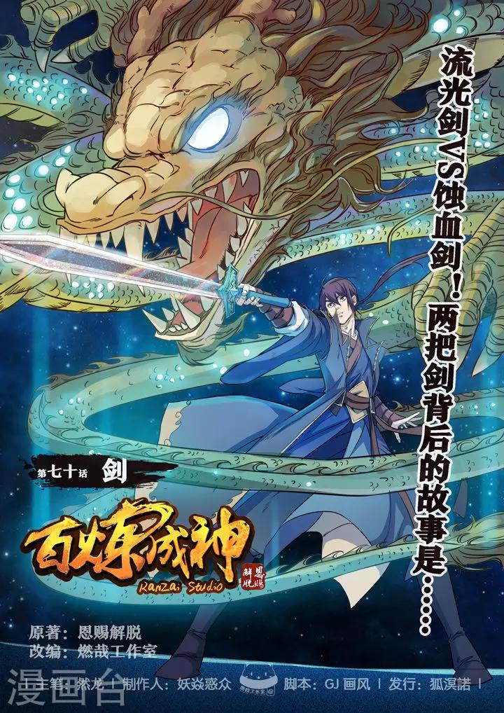 第70话  剑-第73话
