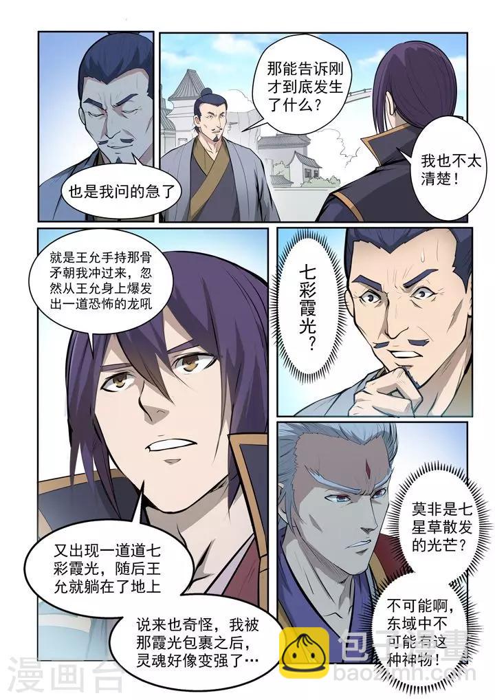 第70话  剑-第73话