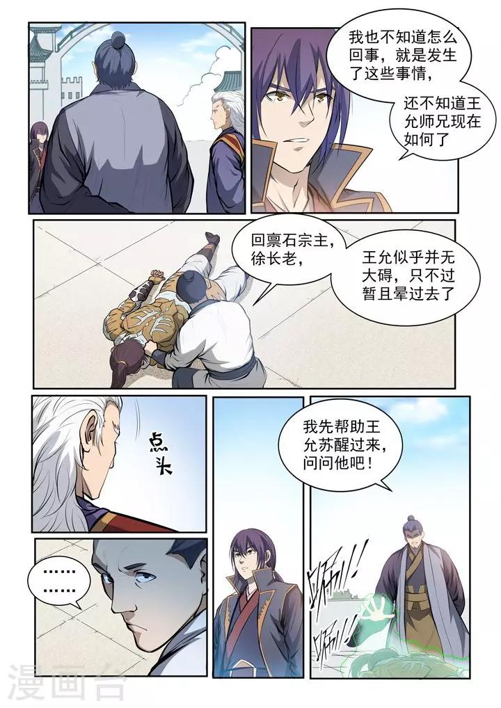 第70话  剑-第73话