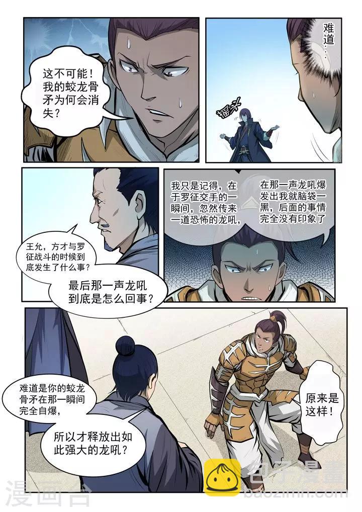 第70话  剑-第73话