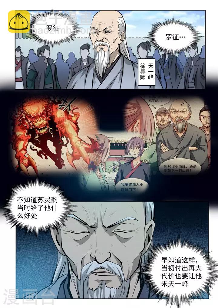 第70话  剑-第73话