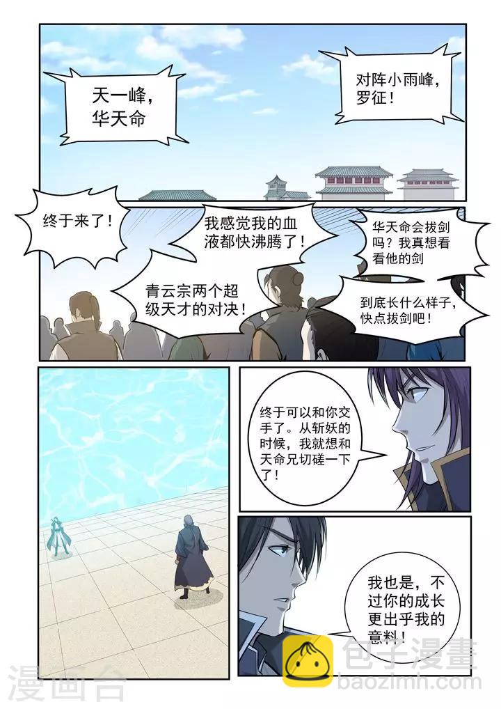 第70话  剑-第73话
