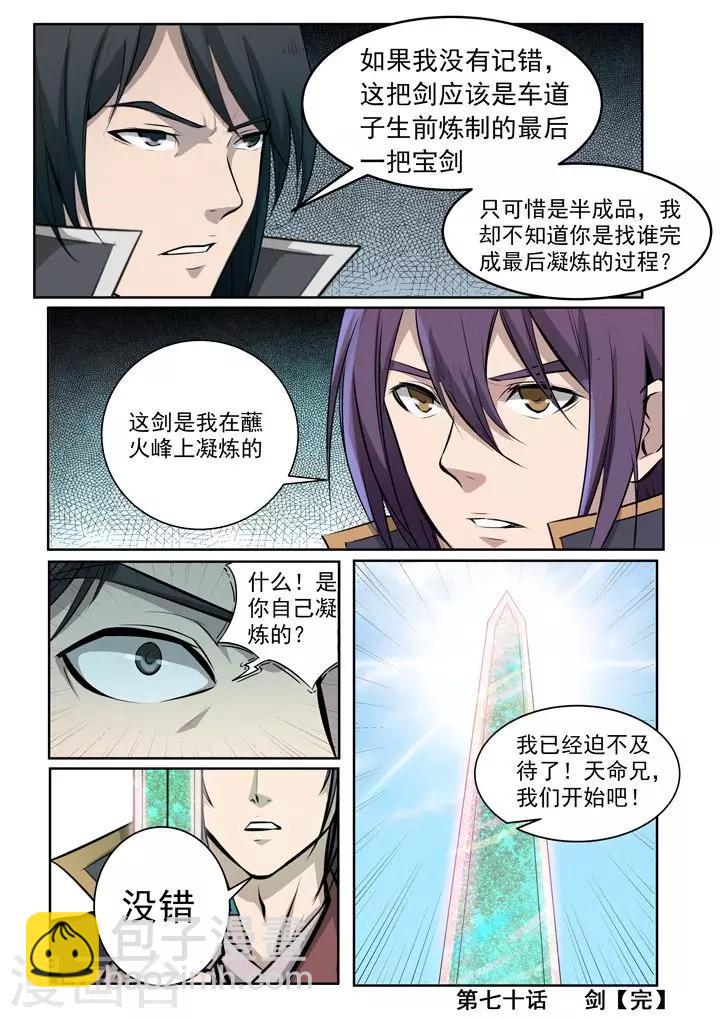 第70话  剑-第73话