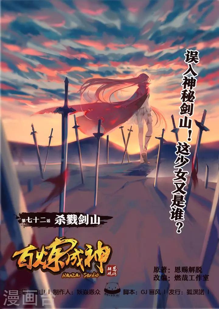 第72话 杀戮剑山-第75话