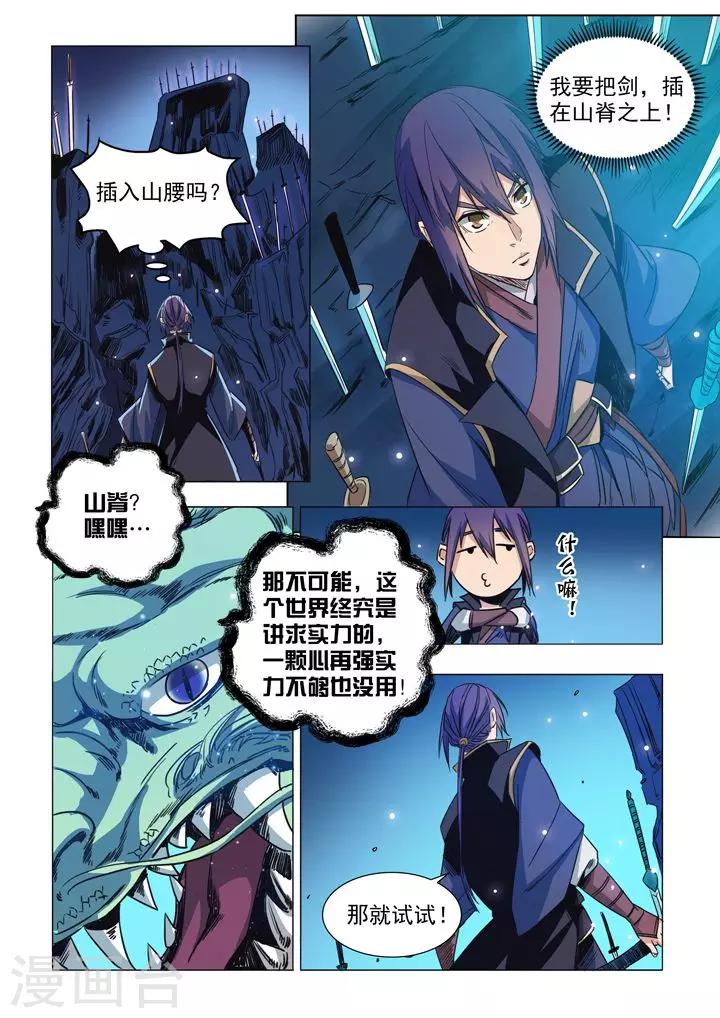 第72话 杀戮剑山-第75话