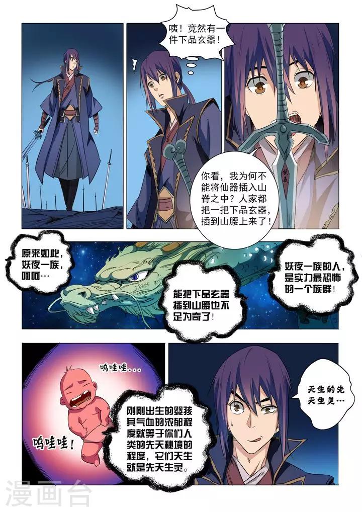 第72话 杀戮剑山-第75话