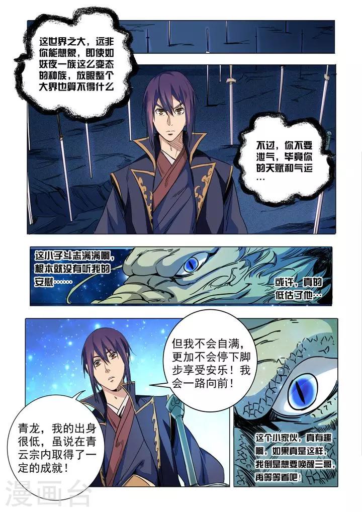 第72话 杀戮剑山-第75话