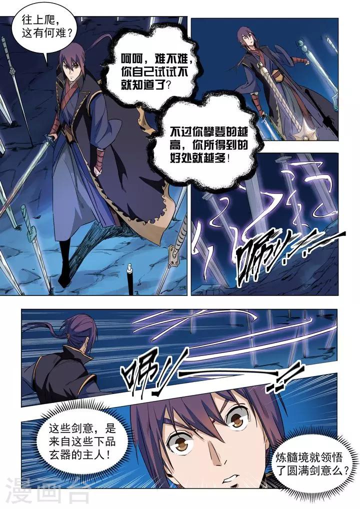 第72话 杀戮剑山-第75话