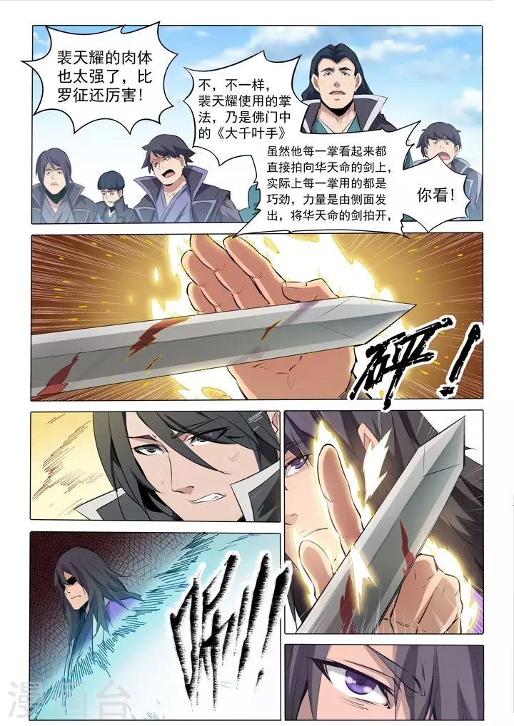 第74话 不动明王-第77话