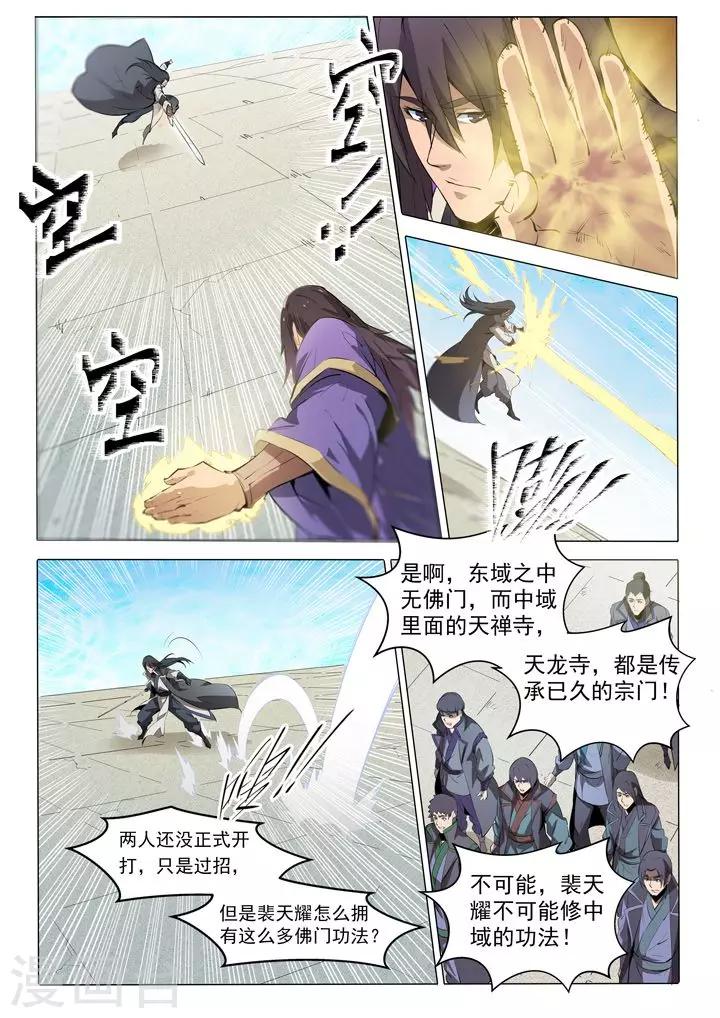 第74话 不动明王-第77话