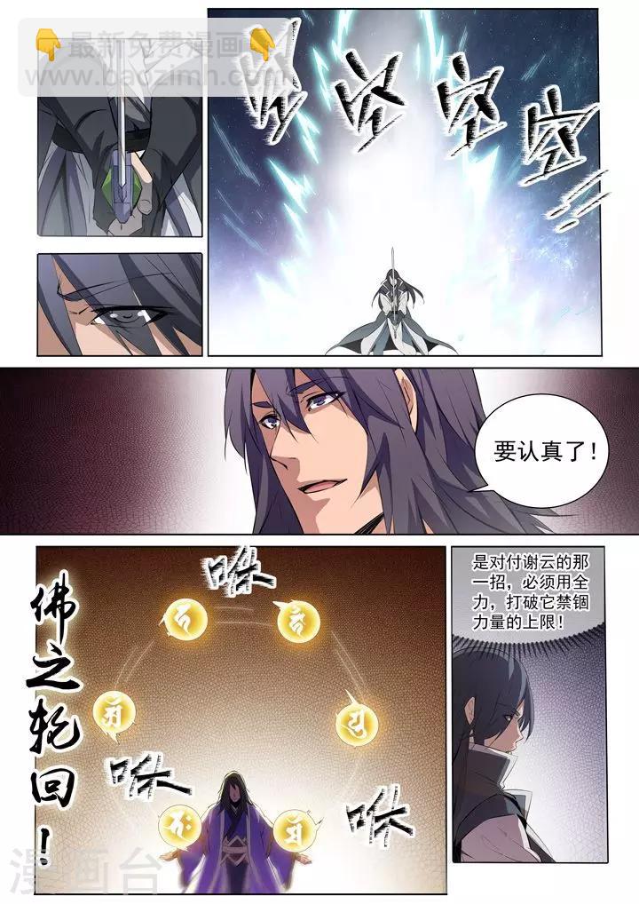 第74话 不动明王-第77话