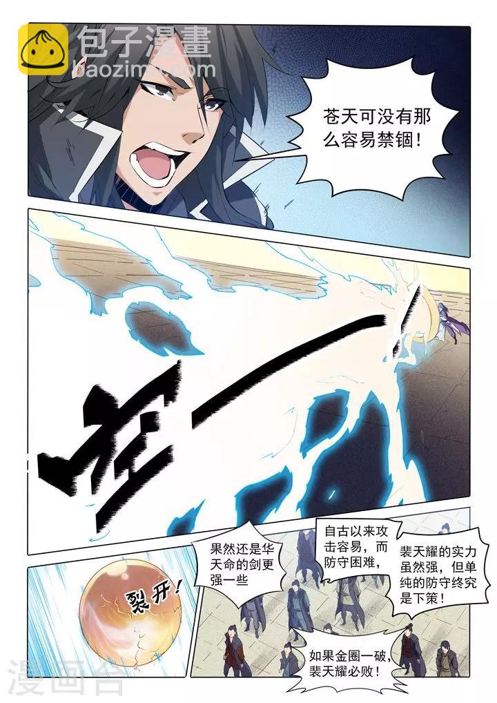 第74话 不动明王-第77话