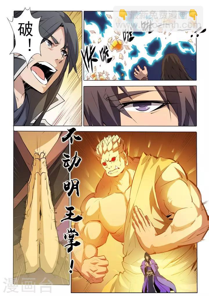 第74话 不动明王-第77话