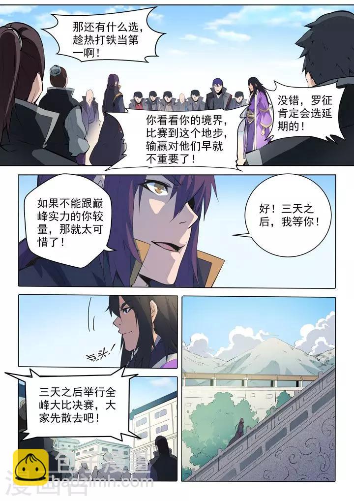 第74话 不动明王-第77话