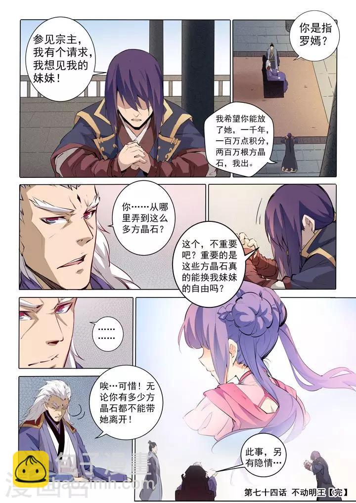 第74话 不动明王-第77话