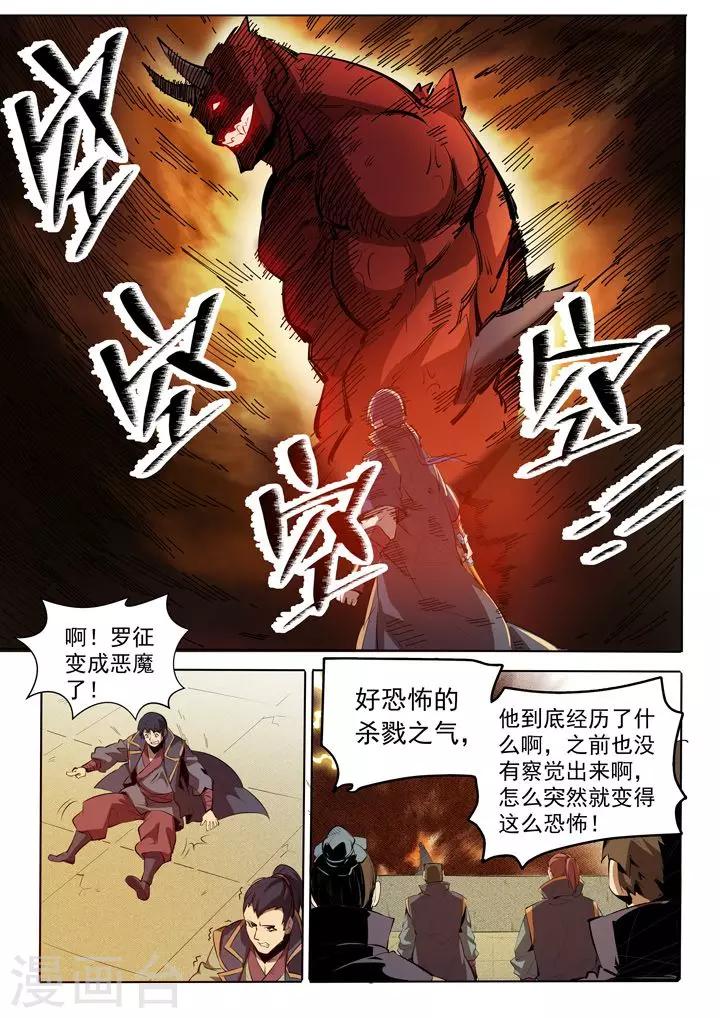 第74话 不动明王-第77话