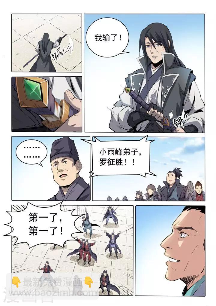 第74话 不动明王-第77话