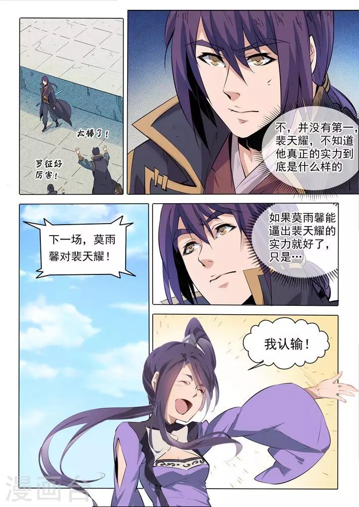 第74话 不动明王-第77话