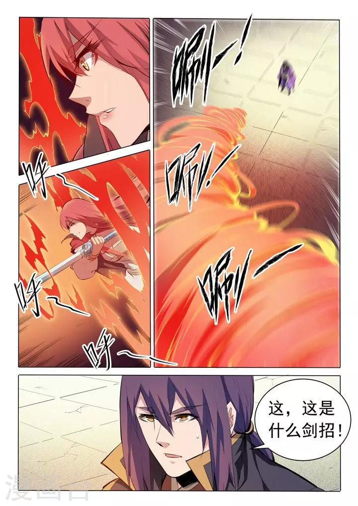第76话青莲业火-第79话