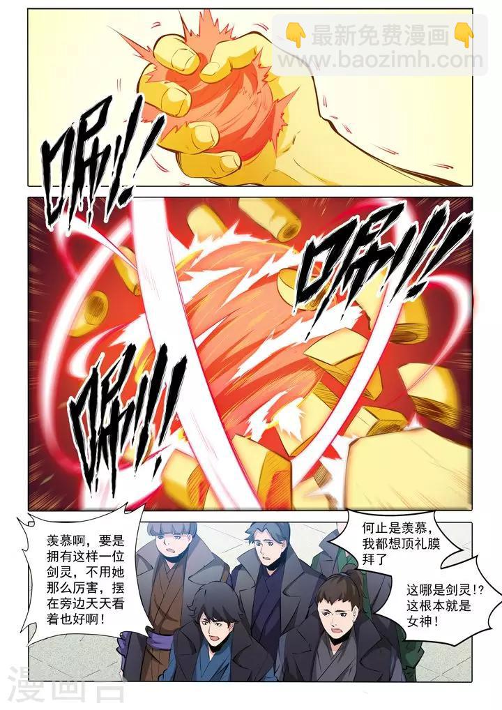 第76话青莲业火-第79话