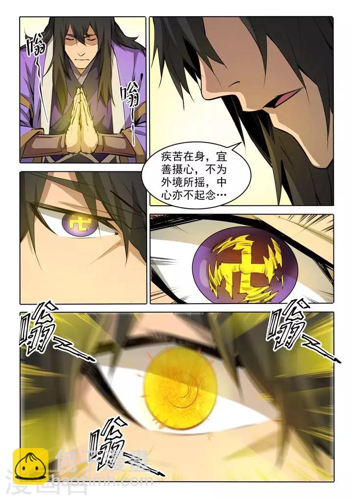 第76话青莲业火-第79话